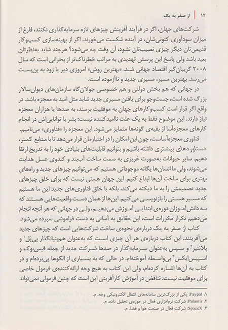 از صفر به یک